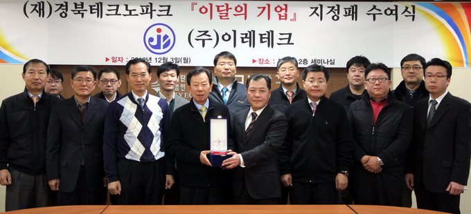 경북TP 이달의 기업 ‘이레테크’
