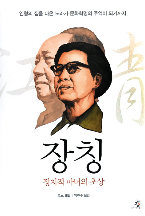 문화혁명 불댕긴 ‘마오쩌둥의 여자’