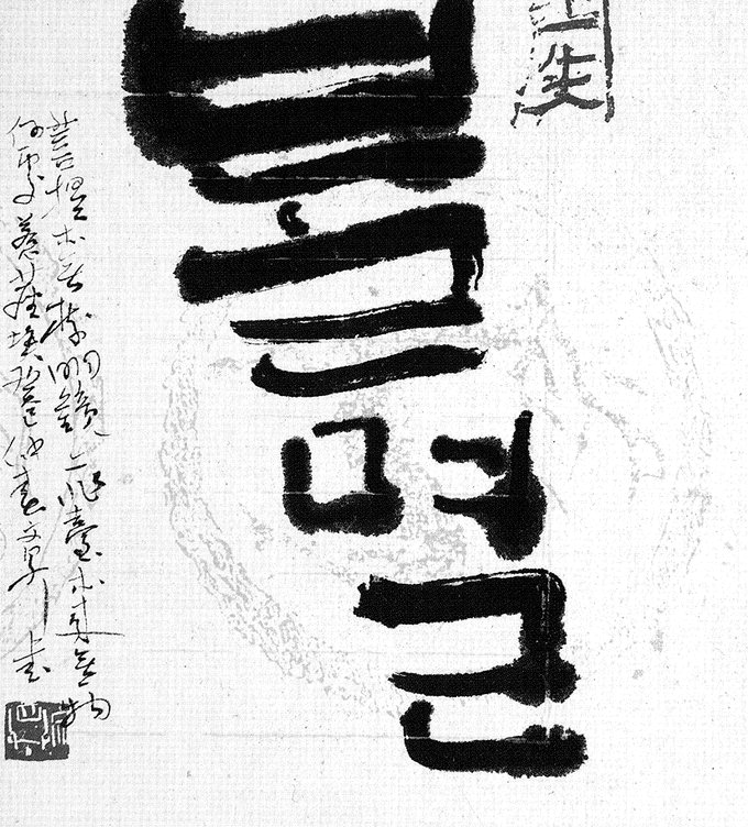 서예가 송현수 12번째 개인展