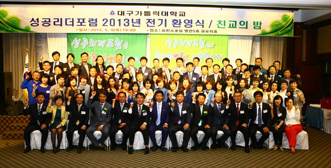 대가대 성공리더포럼 전기 환영식