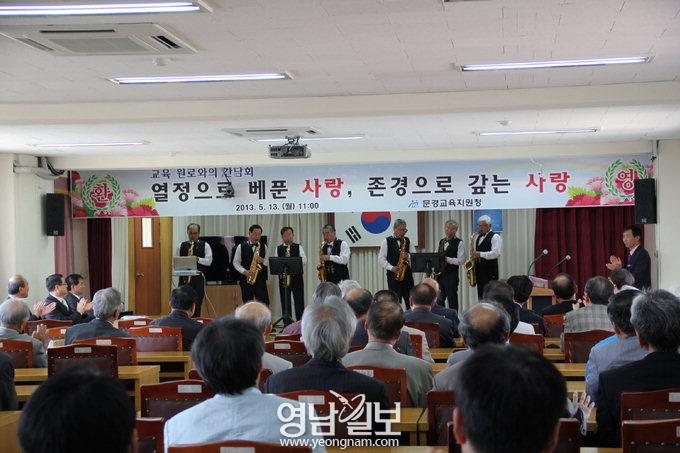 문경교육지원청, 퇴직 교육자 초청 간담회