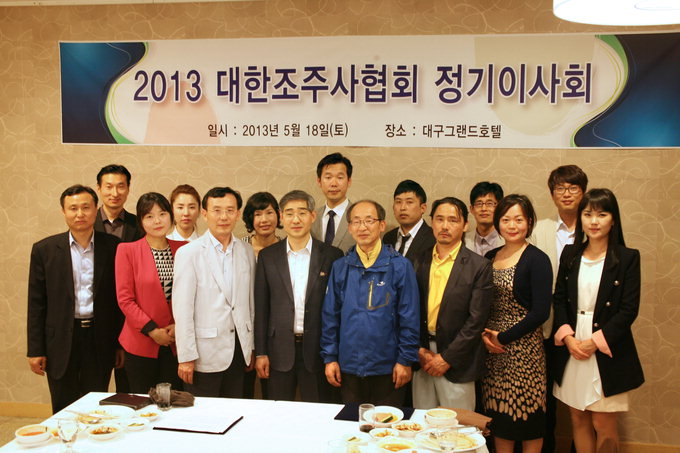 대한조주사협회 정기이사회