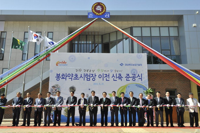 경북농기원 봉화약초시험장, 새 둥지서 본격 운영