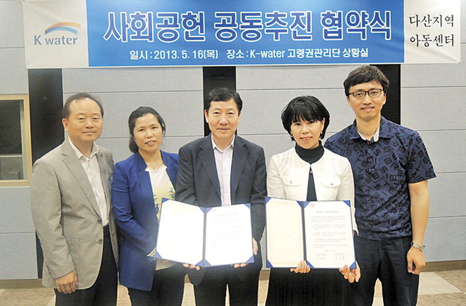 K-water 고령권관리단, 다산아동센터와 협약