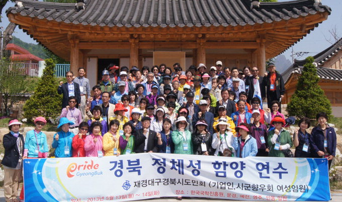 [재경 대구·경북人] 경북정체성 함양연수…문경·안동·영주 문화체험 1박2일