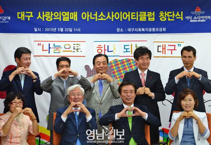 대구아너소사이어티 클럽 창단