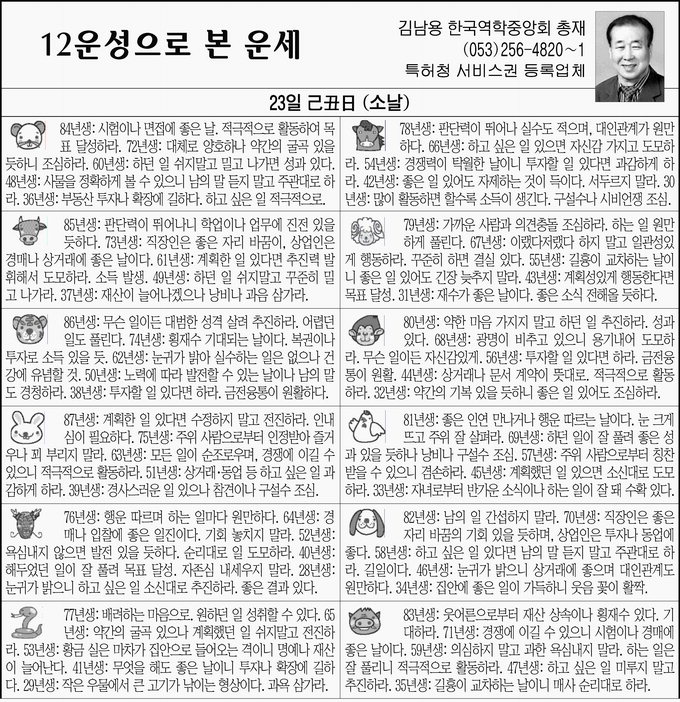[12운성으로 본 운세] 23일 己丑日 (소날)