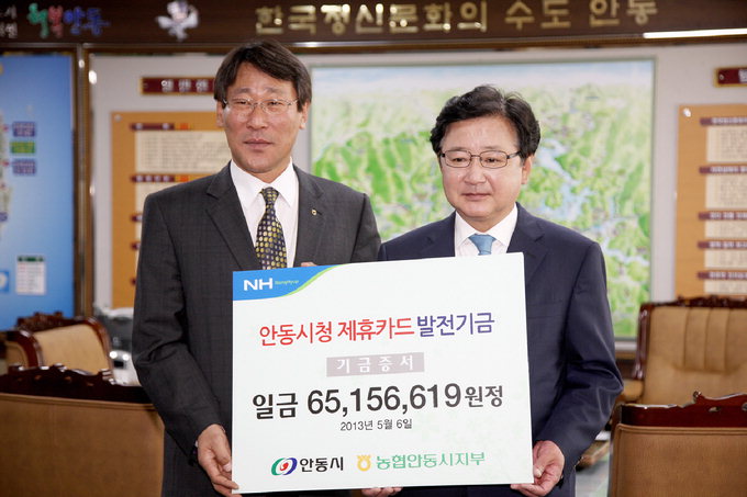 농협 안동시지부, 안동문화사랑카드 기금 전달