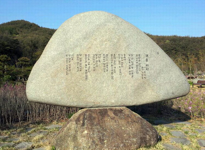 치운 정재익 시조시인 詩碑 제막식