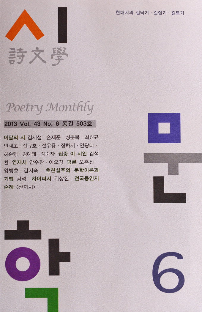 [지역 출판가] 월간 시문학  6월호