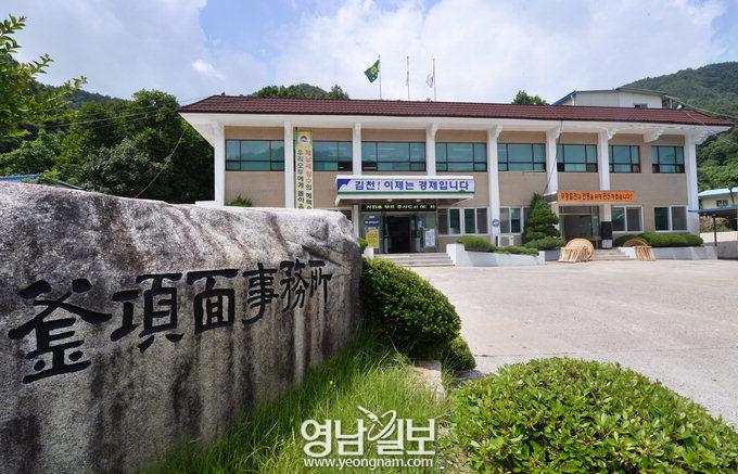 [甘川 百五十里를 가다 .13] ‘한국 정치사 축소판’ 부항면사무소 쟁탈전