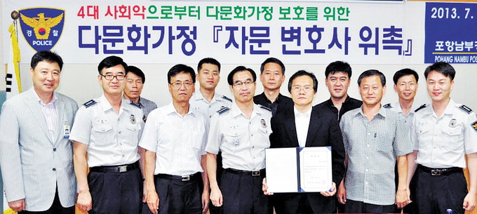 “포항 다문화가정에 무료법률 상담” 남부경찰서, 정용찬 자문변호사 위촉