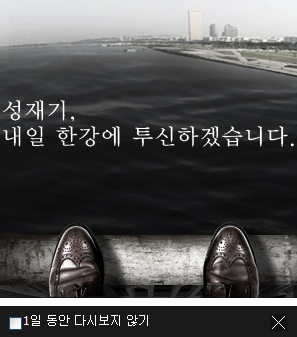 성재기 남성연대 대표 내일 한강 투신하겠다 예고 글 논란