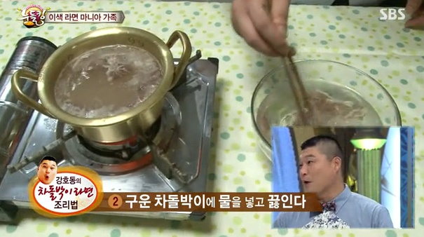 강호동 차돌박이 라면...라면과 차돌박이의 조화 맛이 기막히다