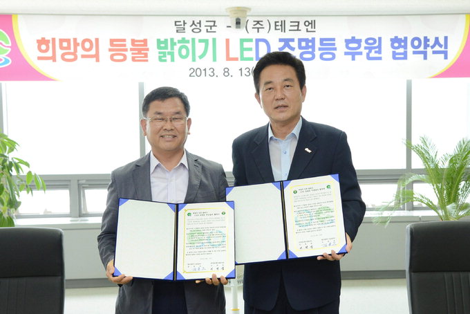 대구 달성군-테크엔 ‘LED 조명등 후원’ 협약