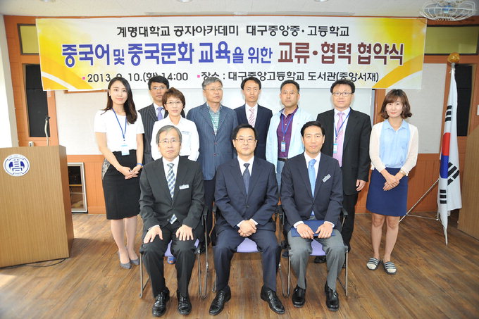 “중국어 교육, 글로벌 인재 양성” 대구중앙중·고-계명대 공자아카데미 MOU