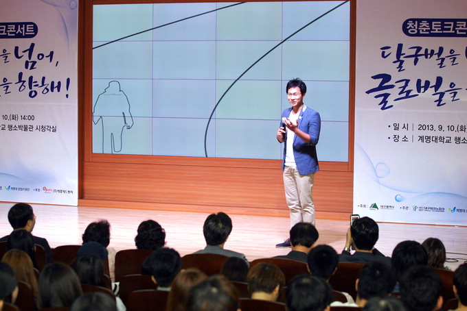 계명대 ‘벤처창업 공감마당’ 개최