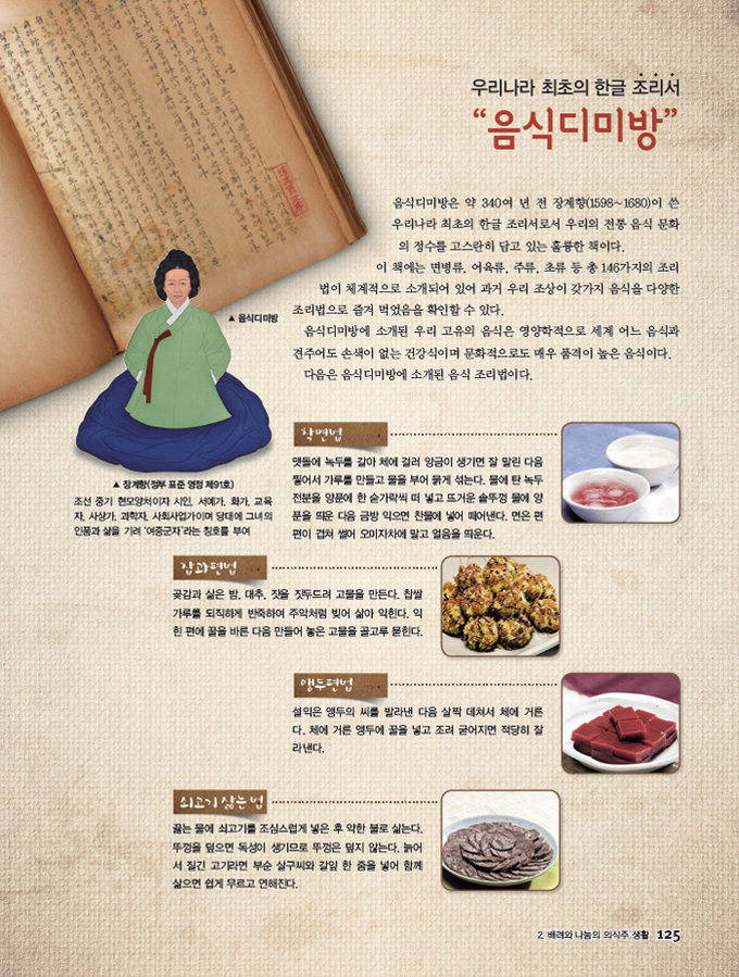 첫 한글조리서 ‘음식디미방’ 교과서에 실린다