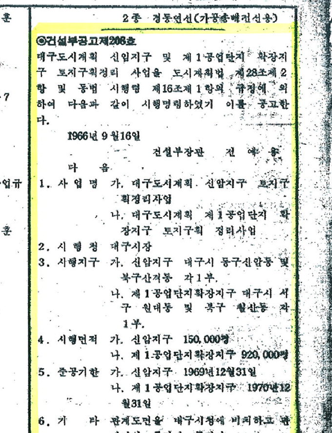 [대구 산업화 출발지 제1공단 터의 재발견 .] 근대화 역사의 상징