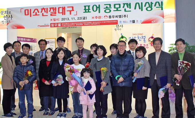 동우씨엠 ‘미소친절 대구’표어 공모전 시상식