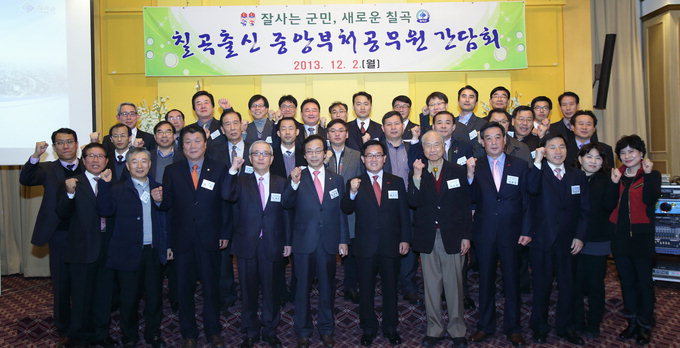 칠곡군, 출향 중앙부처 공무원과 첫 간담회…모임 정례화·향우회와 교류 강화 논의