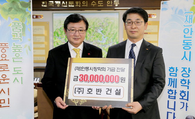 호반건설, 안동시장학회 장학금 전달
