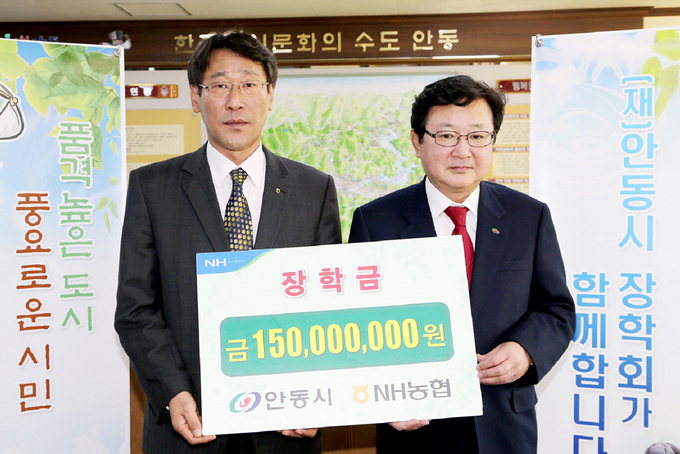 NH농협은행 안동시지부, 장학금 1억5천만원 지원