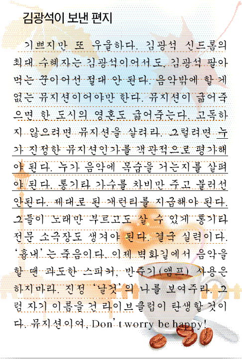 김광석이 보낸 편지