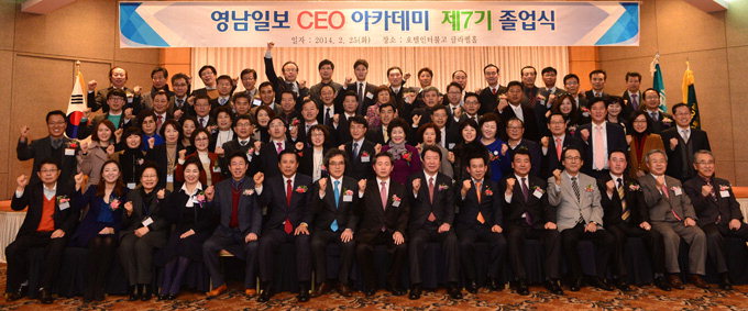 영남일보 CEO아카데미 7기 졸업식