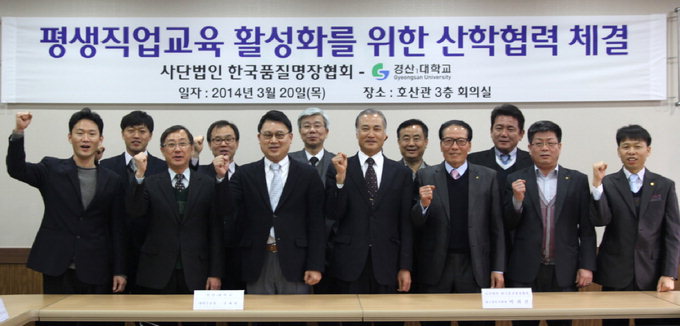 경산1대학-한국품질명장협회 직업교육 MOU