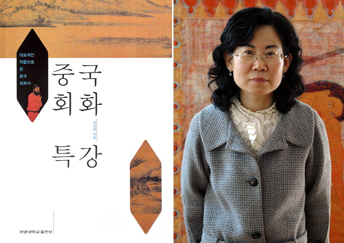 동아시아 예술의 근원, 중국미술史···한국화가 김남희 ‘중국회화 특강’ 펴내