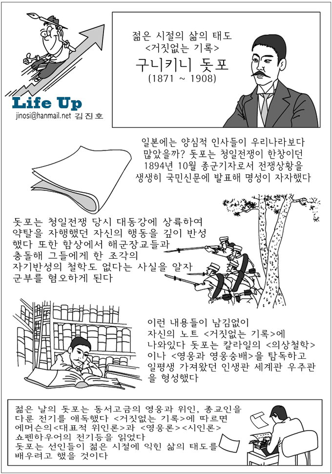 [김진호의 Life Up] 젊은 시절의 삶의 태도
