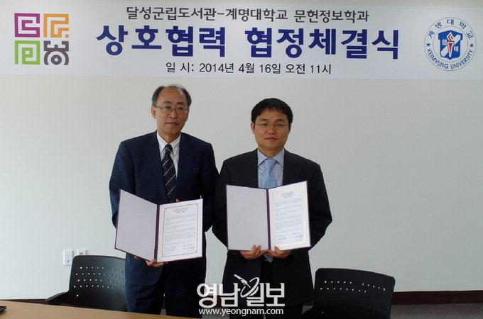 대구 달성군립도서관-계명대 문헌정보학과 협정 체결