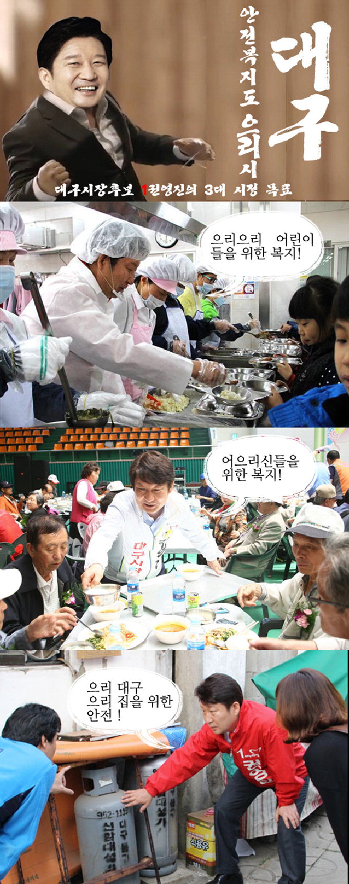 권영진 후보 “金, 지난 대선때 가덕도 지지했다”