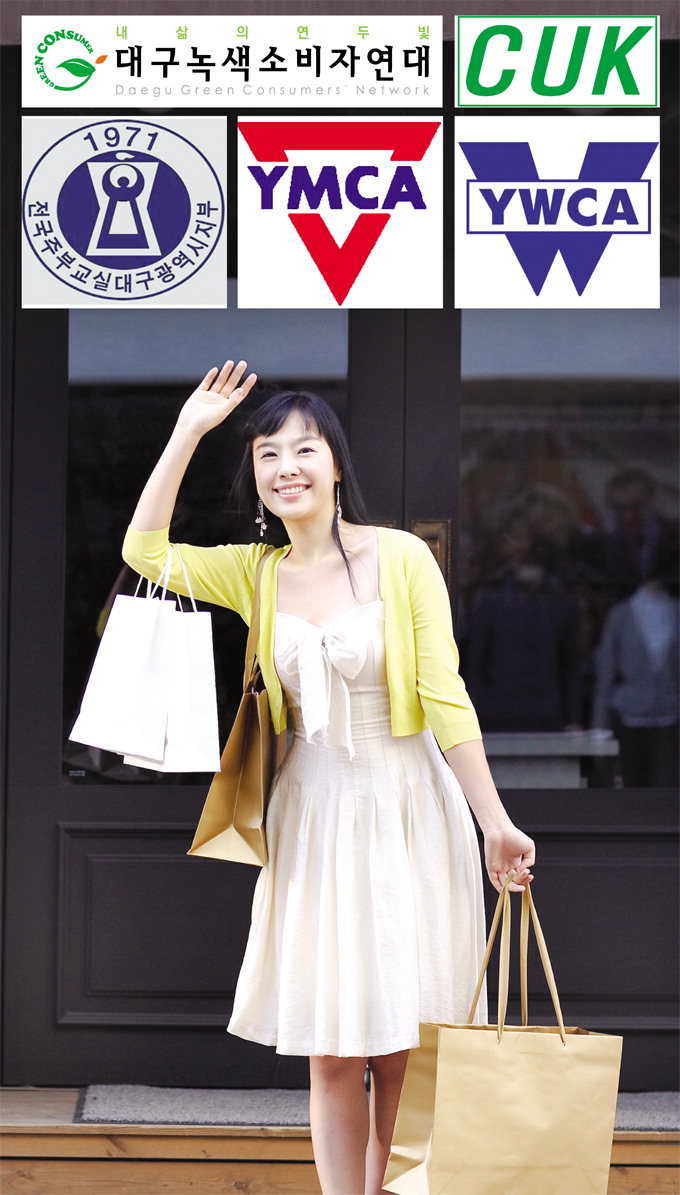 소비자/소비자 보호 앞장서는 단체들