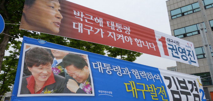 눈물의 朴''웃는 朴'…권영진·김부겸 '박근혜 마케팅' 이번엔 현수막 전쟁