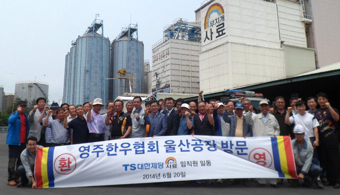 영주시 한우협회, 사료 생산공장 견학