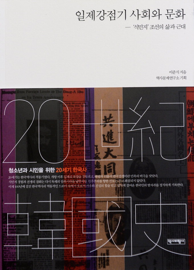 식민지 자본주의와 조선인의 삶