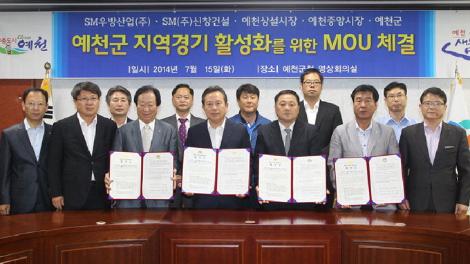 SM 우방산업·신창건설-예천 전통시장 2곳 MOU 체결
