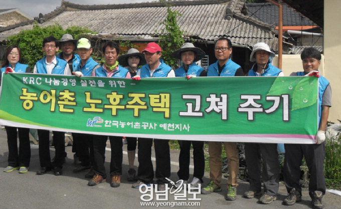 농어촌공사 예천지사 ‘노후주택 고쳐주기’ 봉사활동