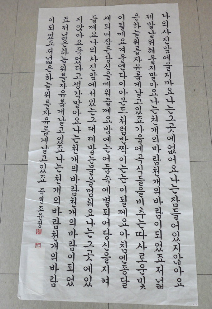 조윤정씨 정수서예·문인화대전 ‘정수대상’