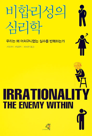 사람들은 왜 잘못을 되풀이할까