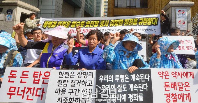 검은돈 송전탑 규탄
