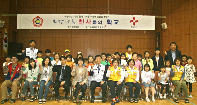 왜관초-경북 적십자사 희망나눔 천사학교 협약
