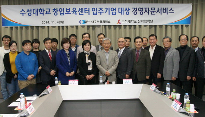 수성대 창업보육센터 입주기업 대상 경영자문서비스