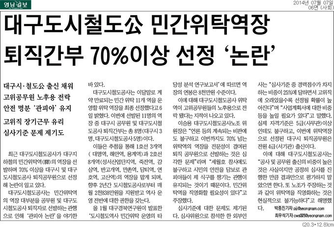 [영남일보와 함께한 2014년] (2)공공기관 부정채용 의혹