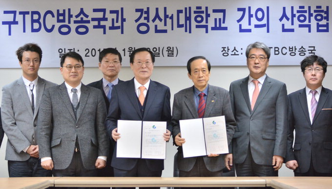 경산1대학-TBC대구방송 산학협력 MOU