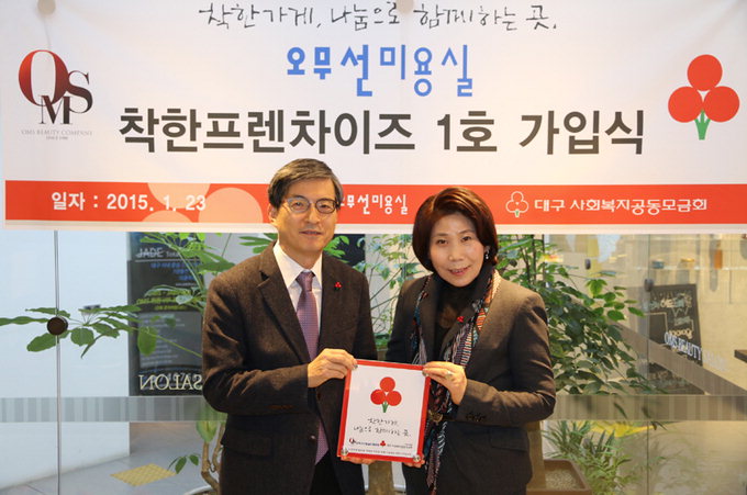 오무선 미용실 대구 첫 착한프랜차이즈 가입