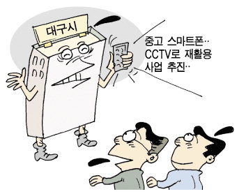 중고 스마트폰 어린이집 등서 CCTV로 활용