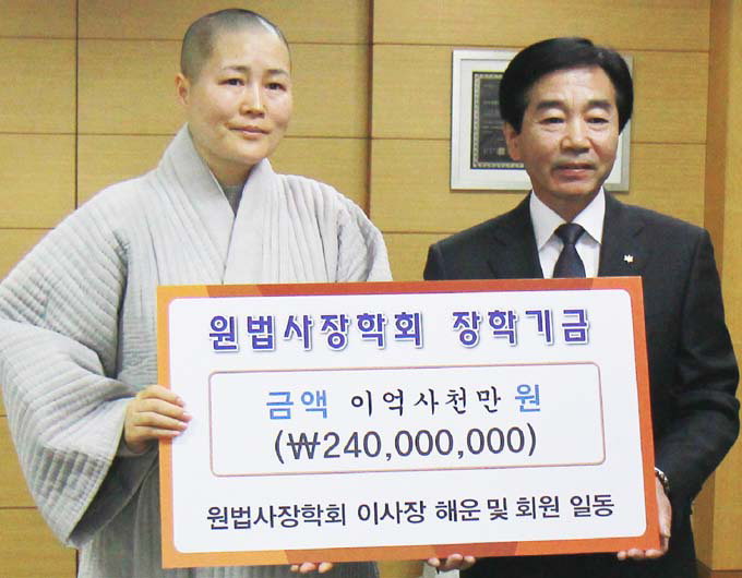 포항 원법사, 동국대에 장학금 2억4천만원 전해